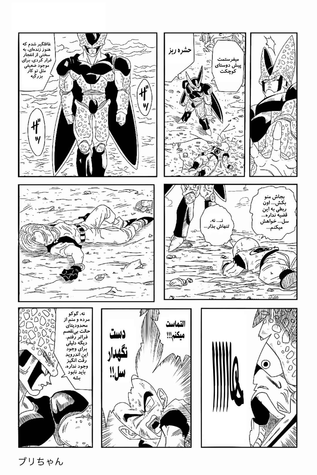 Dragon Ball - New Hope Chapter 1 - Page 38