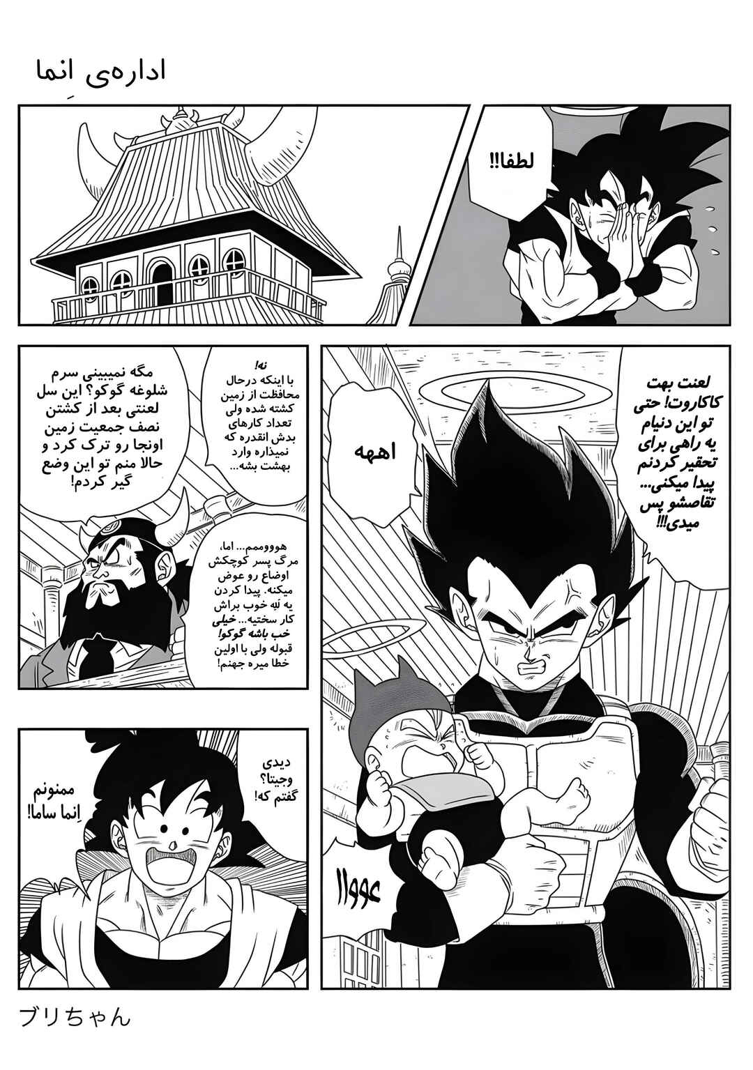 Dragon Ball - New Hope Chapter 1 - Page 43