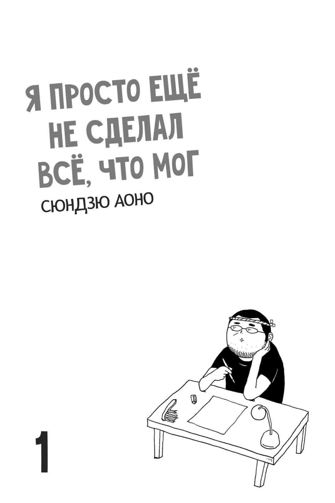 I Have Not Done My Best Chapter 0 - Page 2