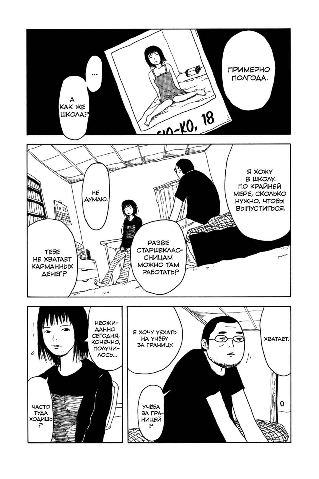 I Have Not Done My Best Chapter 0 - Page 21