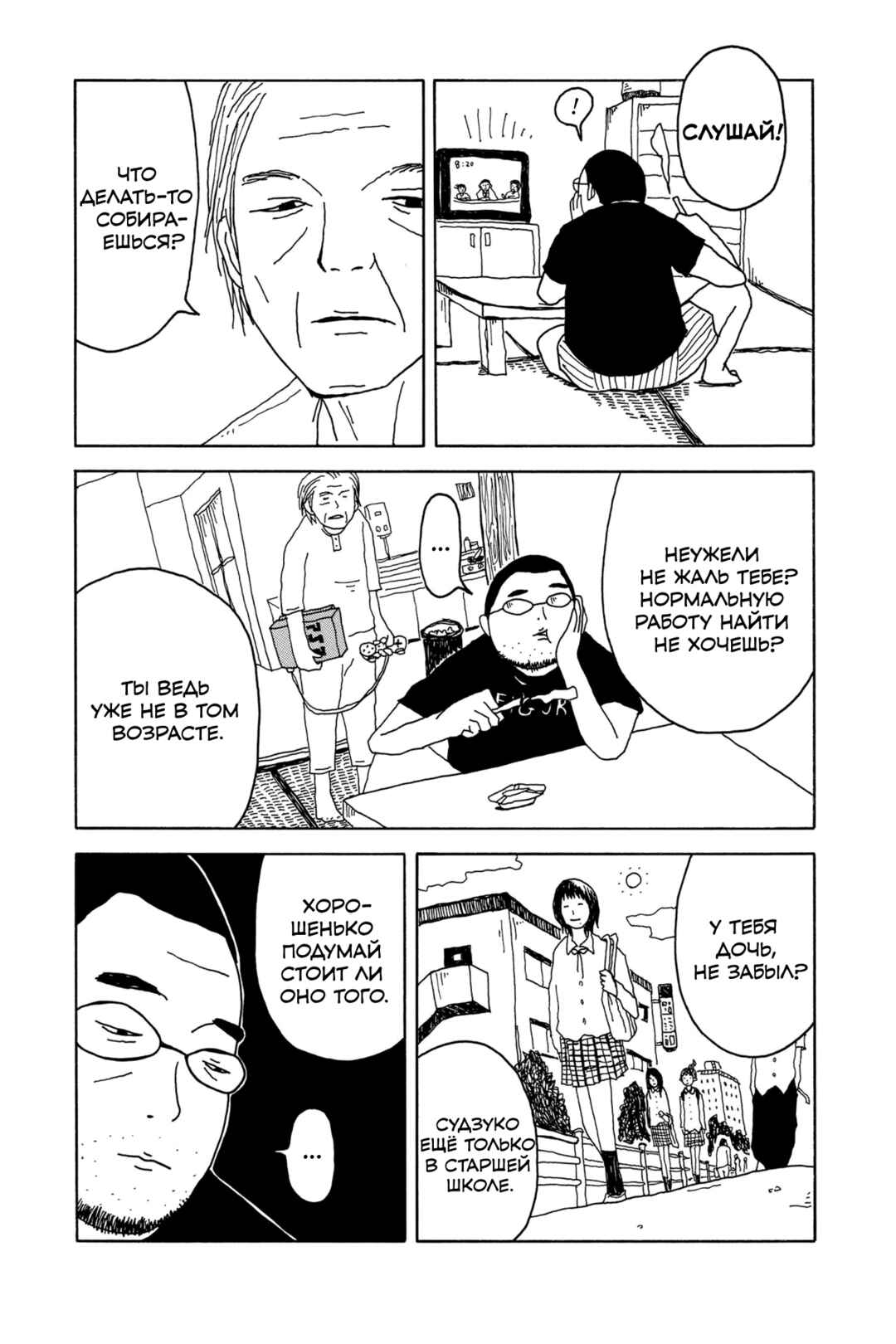 I Have Not Done My Best Chapter 0 - Page 7