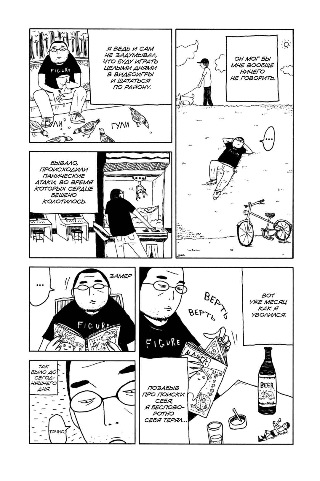 I Have Not Done My Best Chapter 0 - Page 8