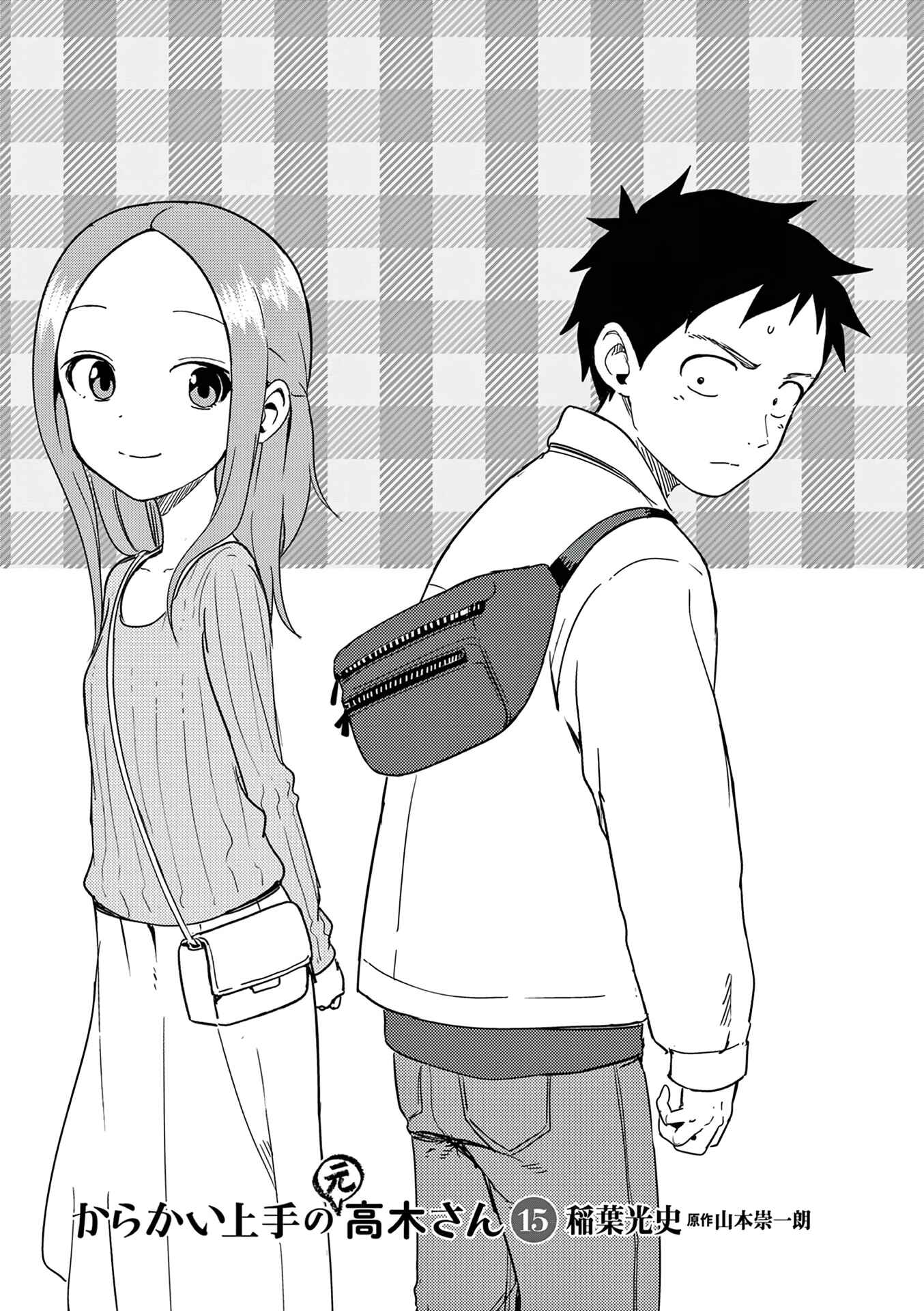 Karakai Jouzu no (Moto) Takagi-san Chapter 193.25 - Page 2