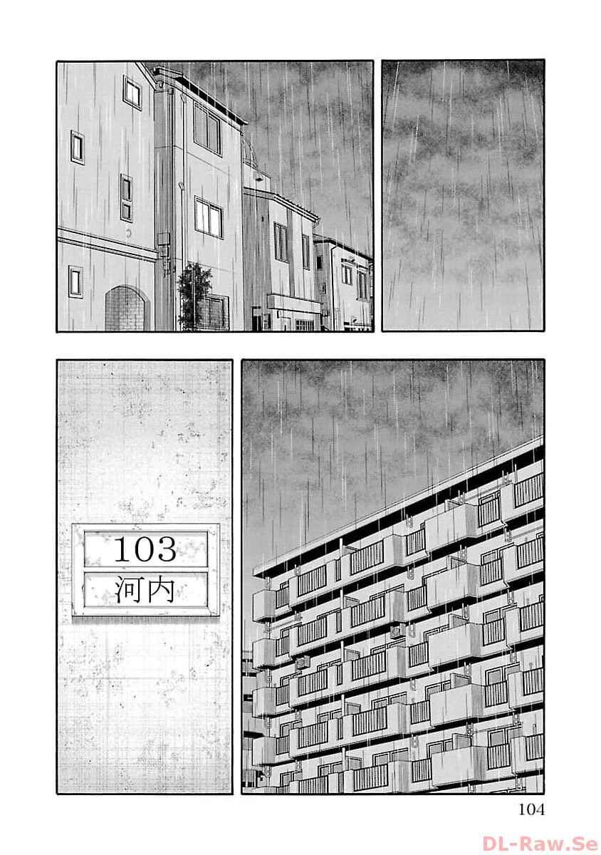 Worst Gaiden Dokuro Chapter 27 - Page 12
