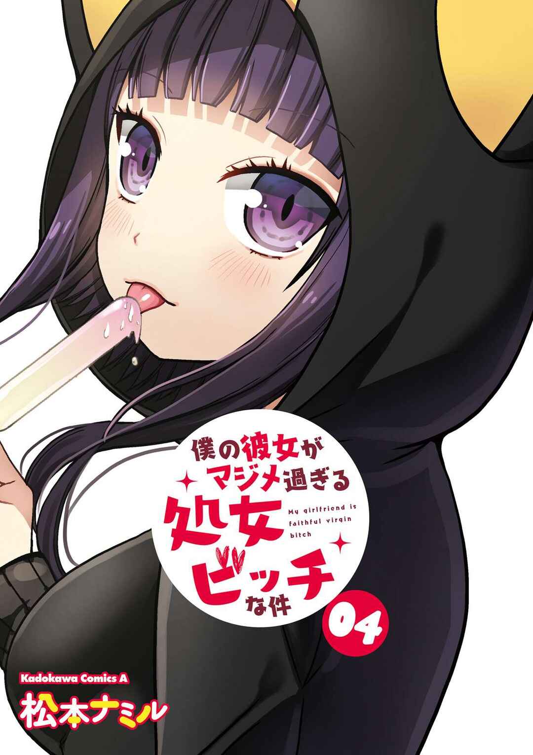 Boku no Kanojo ga Majime Sugiru Shojo Bitch na Ken Chapter 44 - Page 2