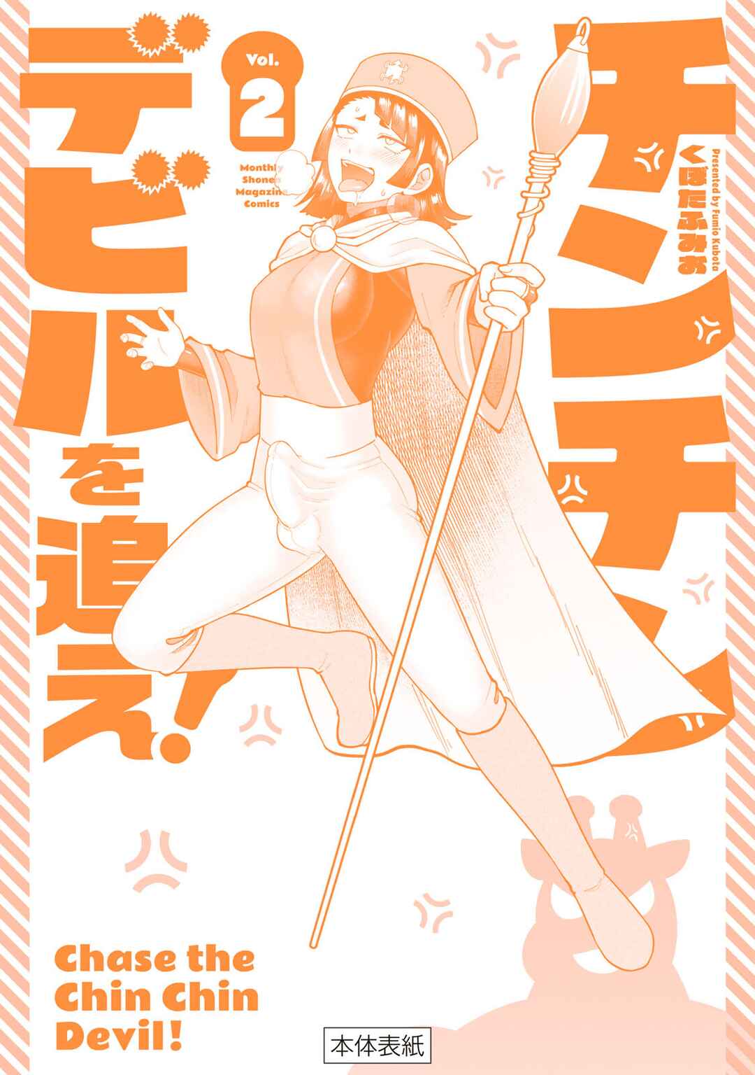 Chinchin Devil o Oe! Chapter 20 - Page 14