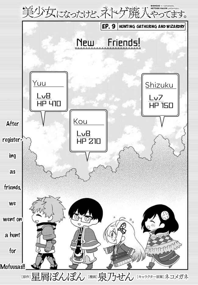 Bishoujo ni Natta kedo, Netoge Haijin Yattemasu. Chapter 9.1 - Page 1