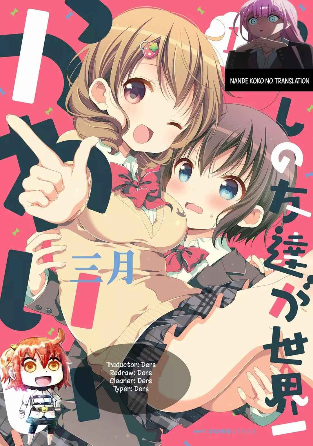 Watashi no Tomodachi ga Sekaiichi Kawaii Chapter 3 - Page 1