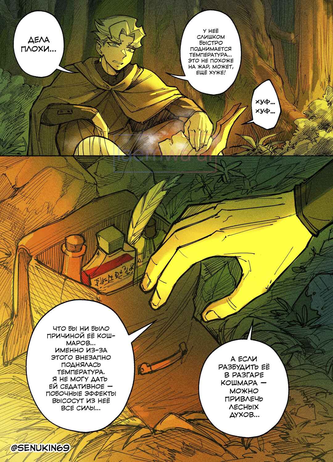 Doomsia's Healing Sessions Chapter 4 - Page 4