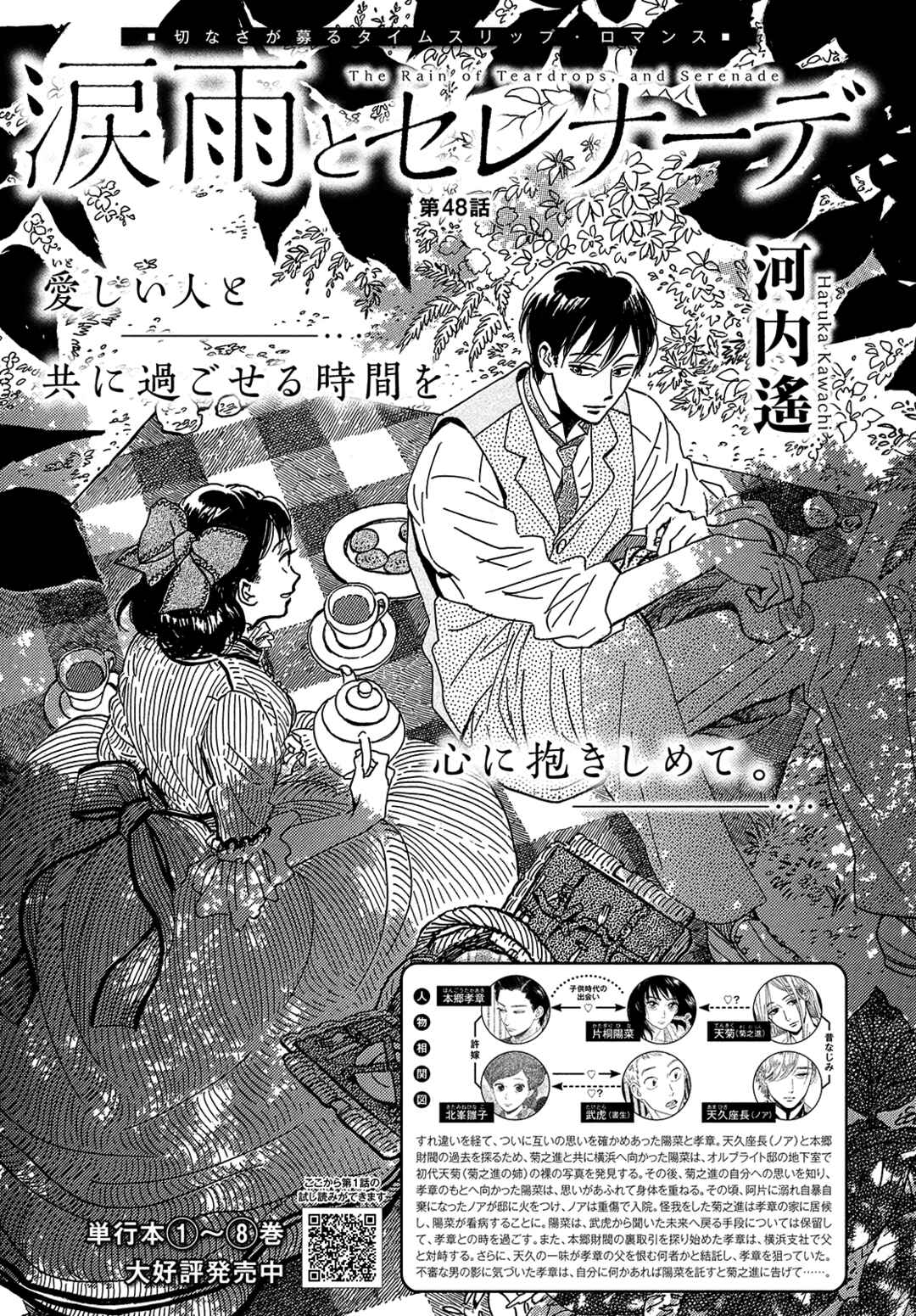 Namida Ame to Serenade Chapter 48 - Page 2