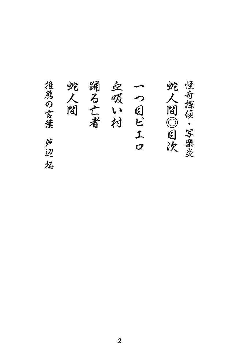 Kaiki Tantei Sharaku Homura Chapter 1 - Page 2