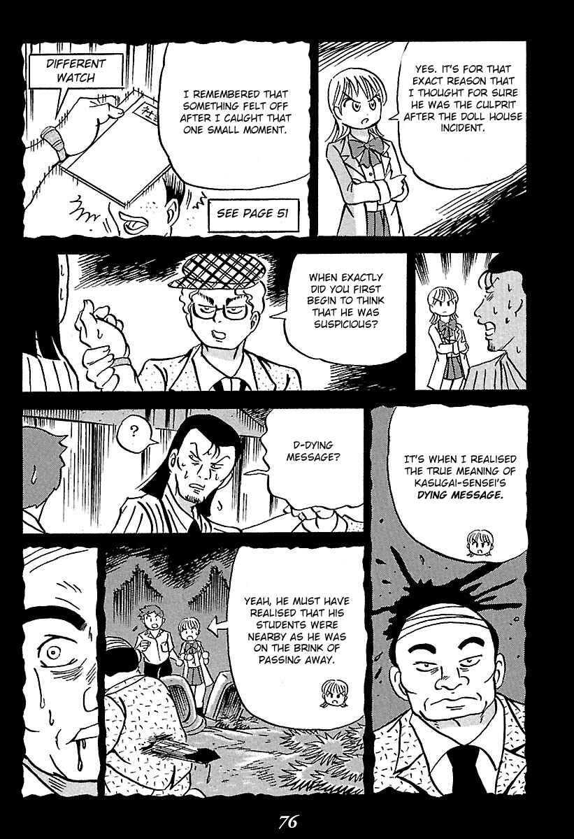Kaiki Tantei Sharaku Homura Chapter 1 - Page 76