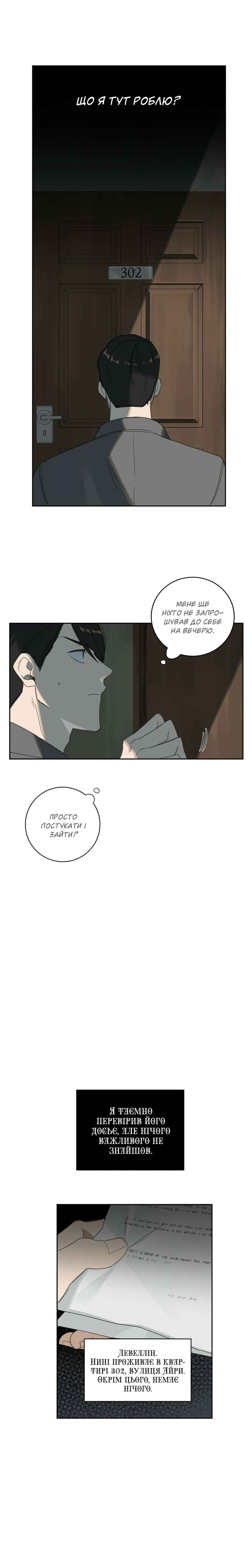 Murderous Lewellyn’s Candlelit Dinner Chapter 3 - Page 7