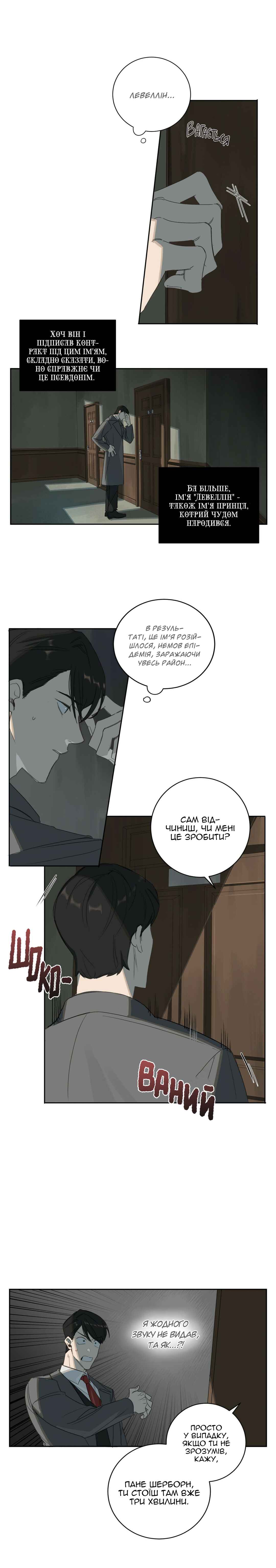 Murderous Lewellyn’s Candlelit Dinner Chapter 3 - Page 8