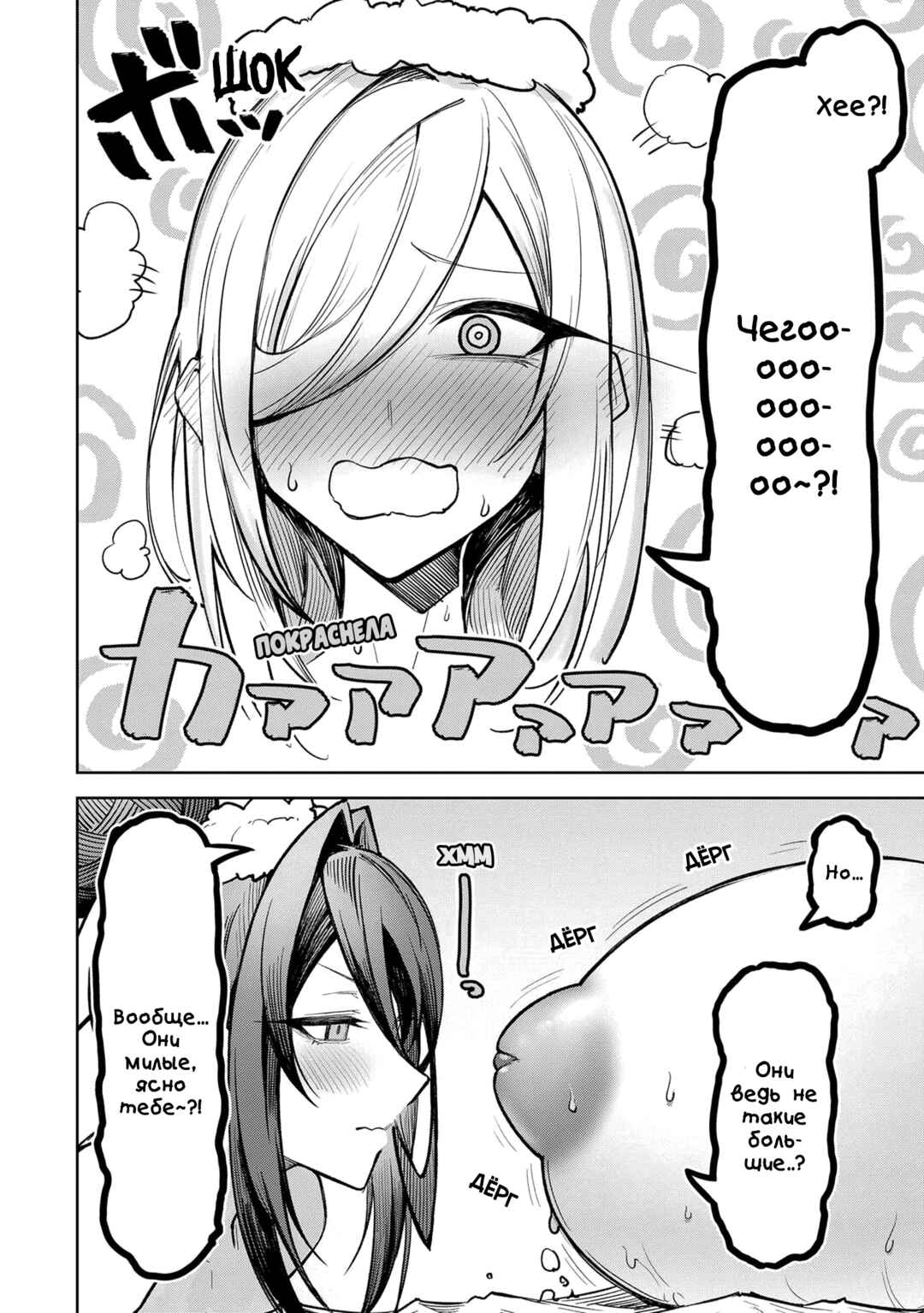 Tengoku de Akuma ga Boku wo Miwaku Suru Chapter 13.5 - Page 4