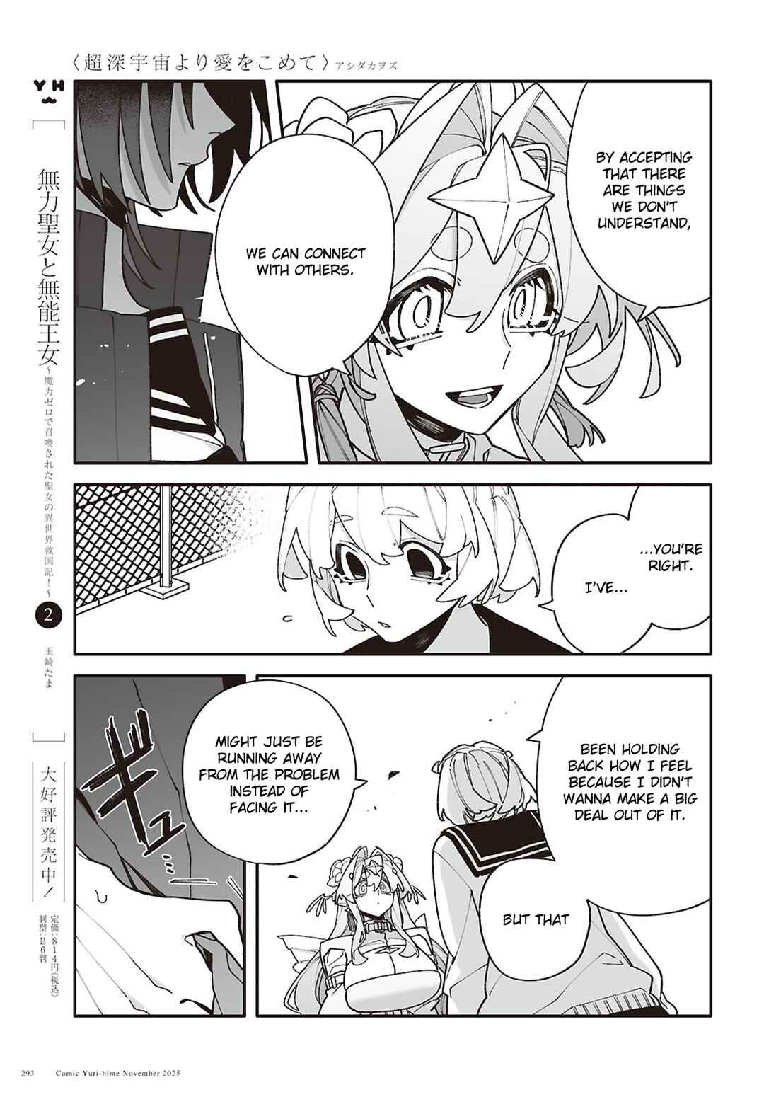 Chou Shin-Uchuu Yori Ai wo Komete Chapter 7 - Page 17