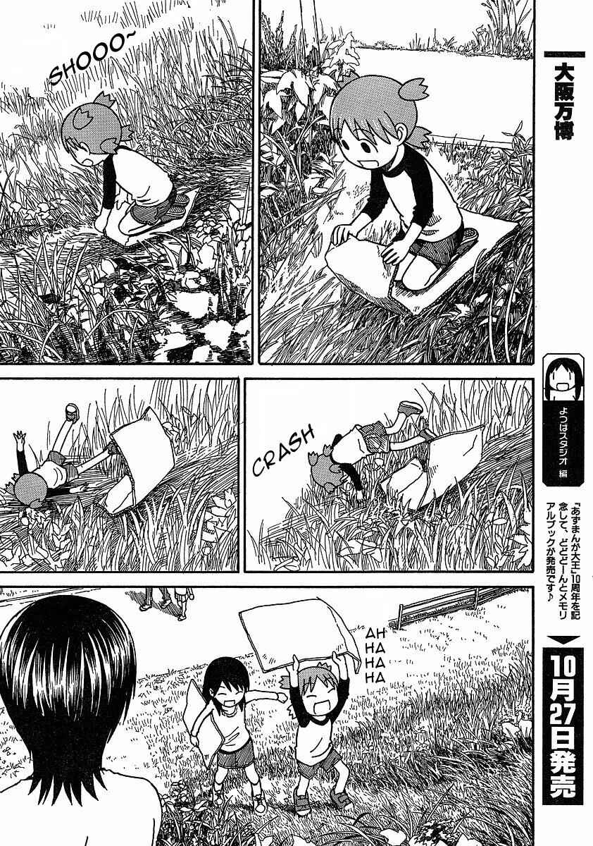 Yotsuba to! Chapter 62 - Page 32