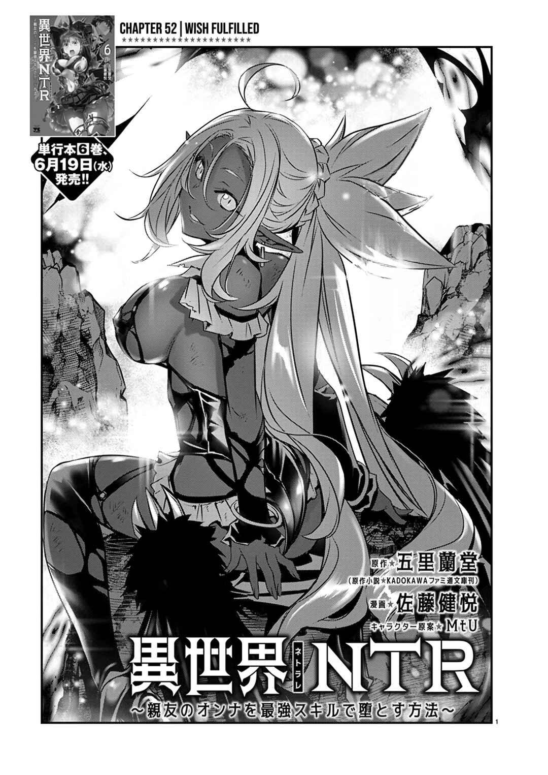 Isekai NTR ~Shinyuu no Onna wo Saikyou Skill de Otosu Houhou~ Chapter 52 - Page 2