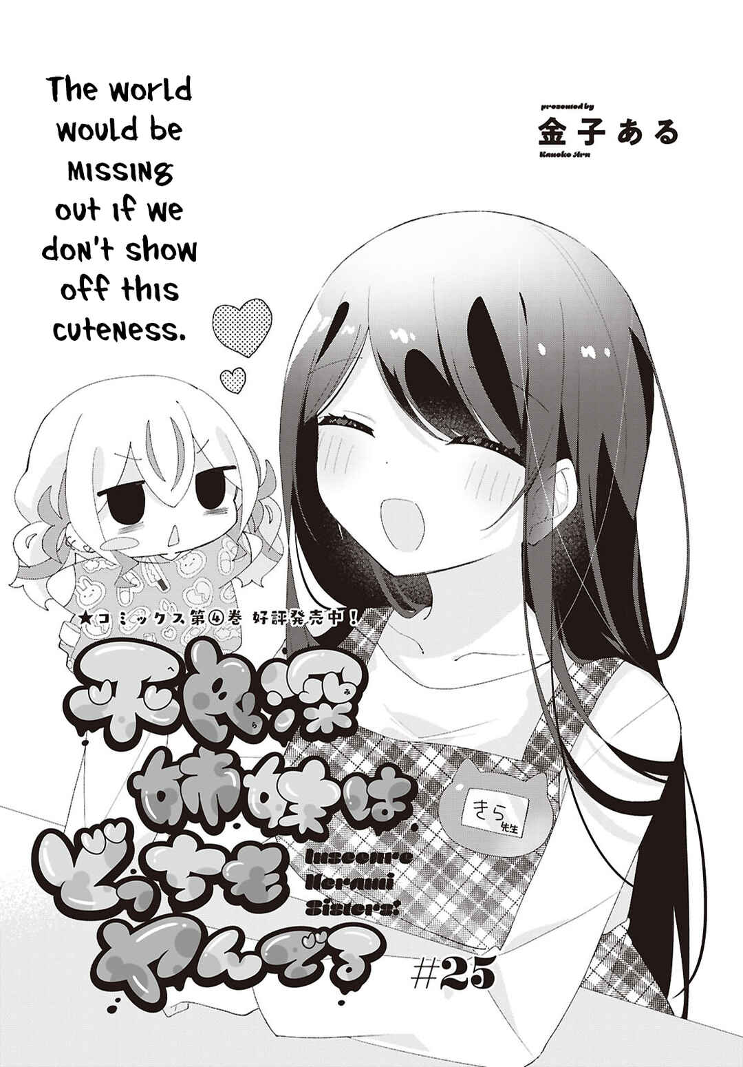 Herami Shimai wa Docchi mo Yanderu Chapter 25 - Page 1