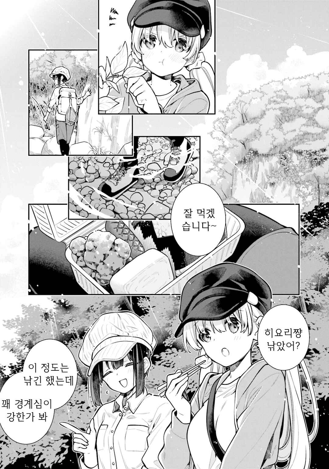 Slow Loop Chapter 67 - Page 10