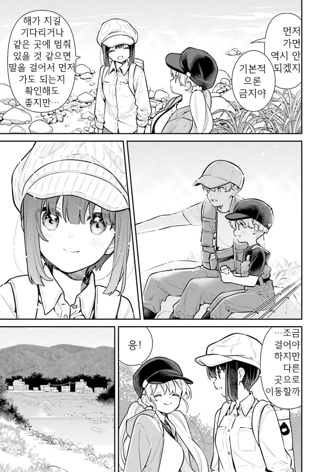 Slow Loop Chapter 67 - Page 12