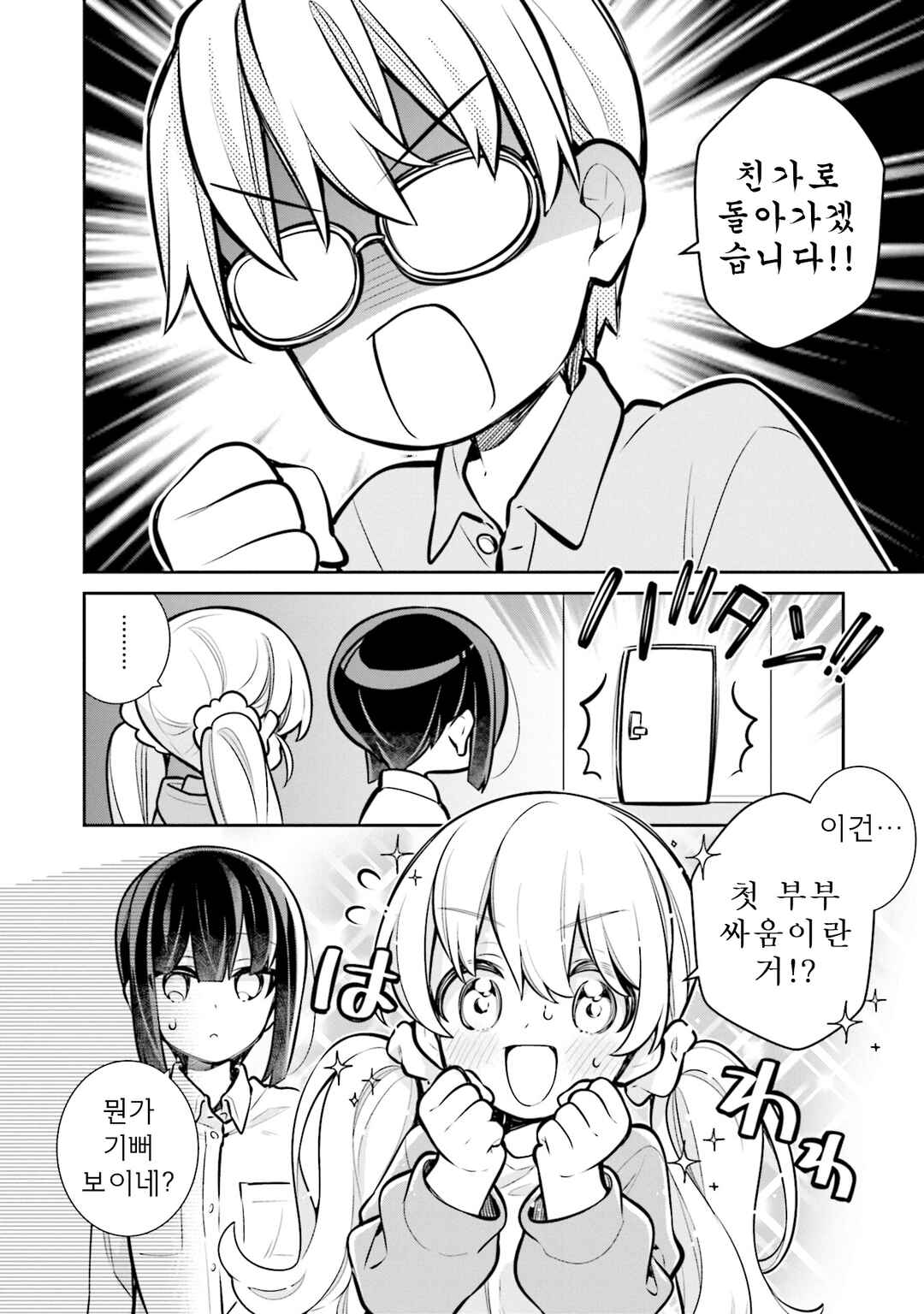 Slow Loop Chapter 67 - Page 21