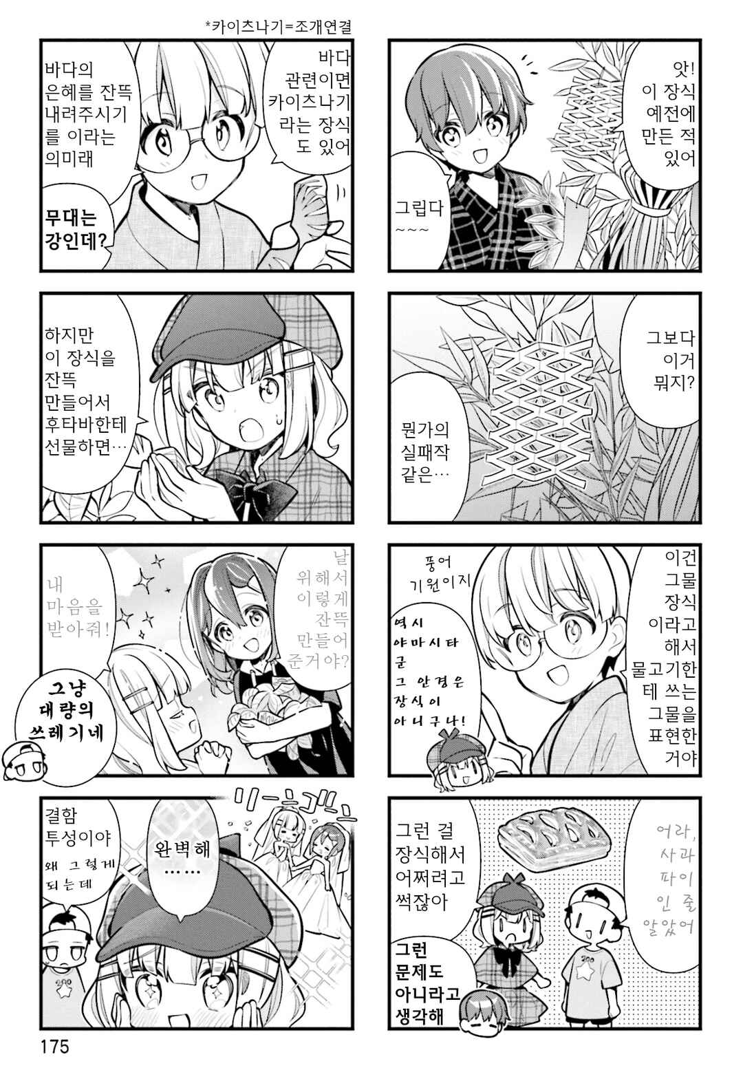 Slow Loop Chapter 67 - Page 24