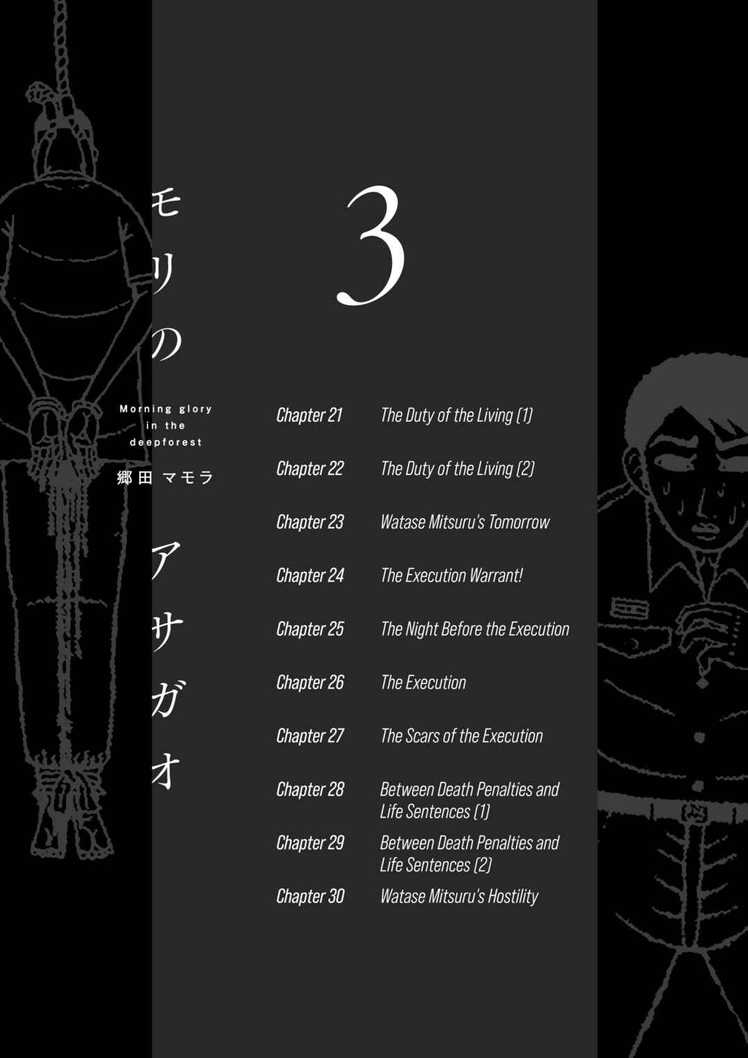 Mori no Asagao - Shinjin Keimukan to Aru Shikeishuu no Monogatari Chapter 21 - Page 3