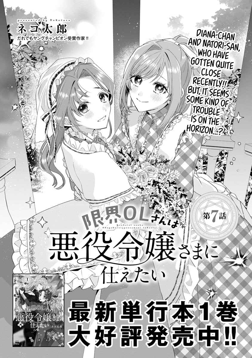 Genkai OL-san wa Akuyaku Reijou-sama ni Tsukaetai Chapter 7 - Page 1