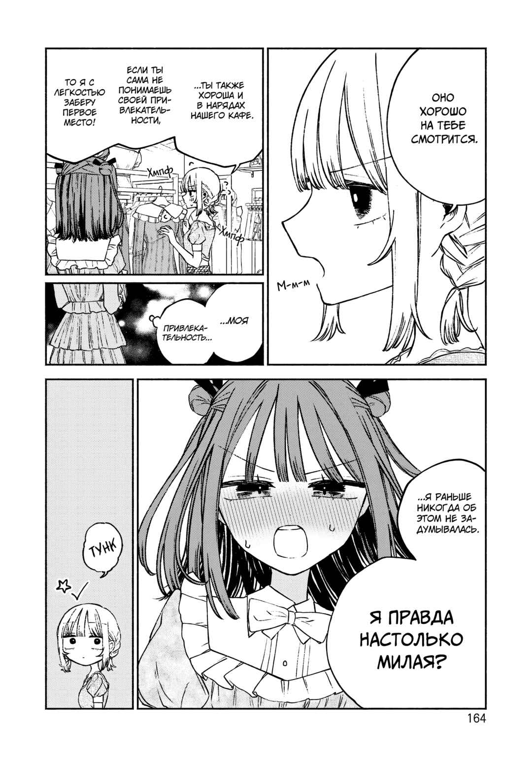 Con Cafe Jou wa Koi wo Kiru Chapter 6 - Page 10