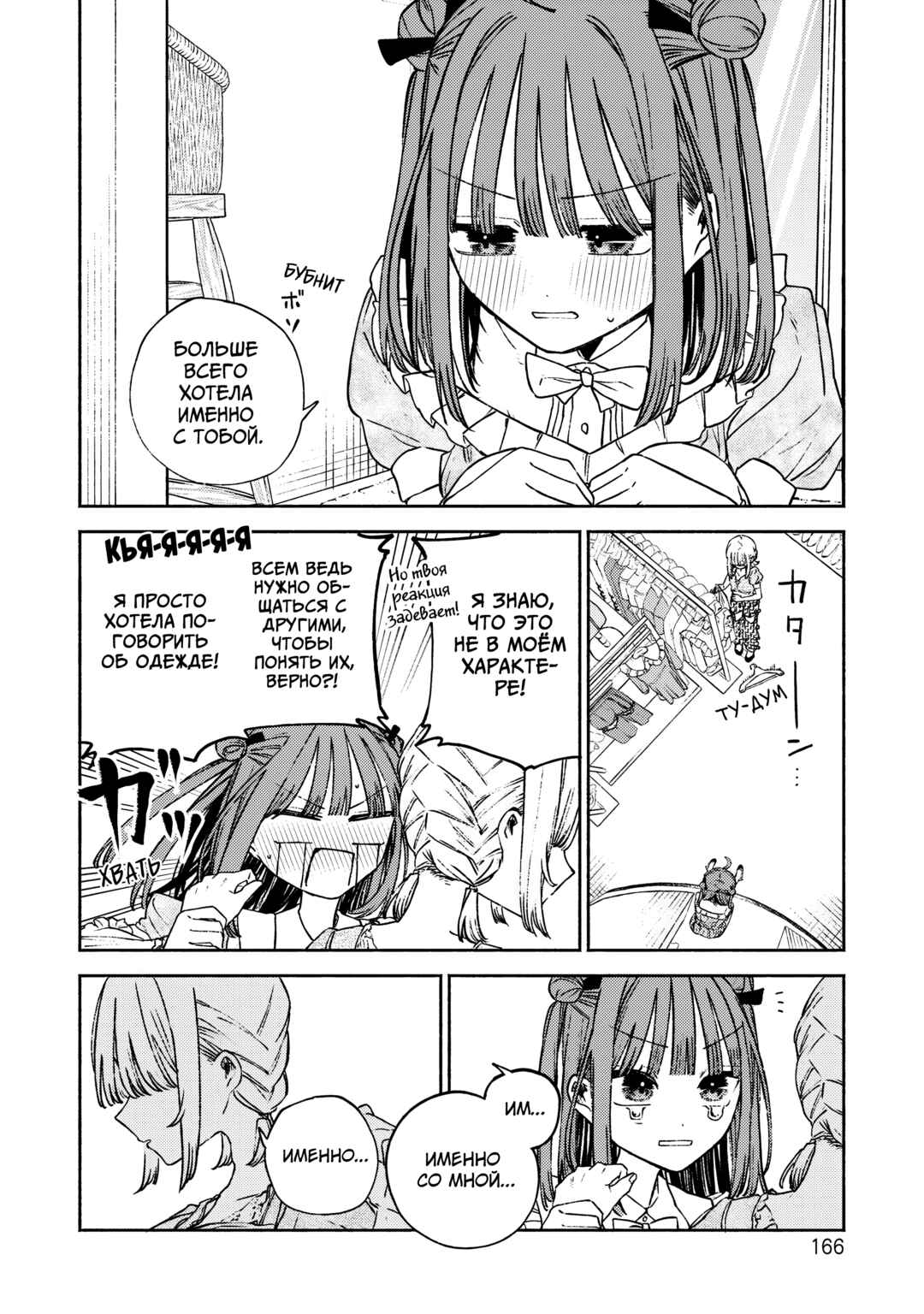 Con Cafe Jou wa Koi wo Kiru Chapter 6 - Page 12