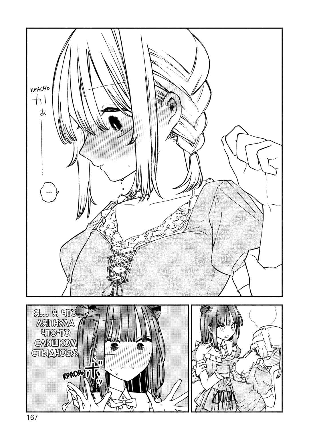 Con Cafe Jou wa Koi wo Kiru Chapter 6 - Page 13