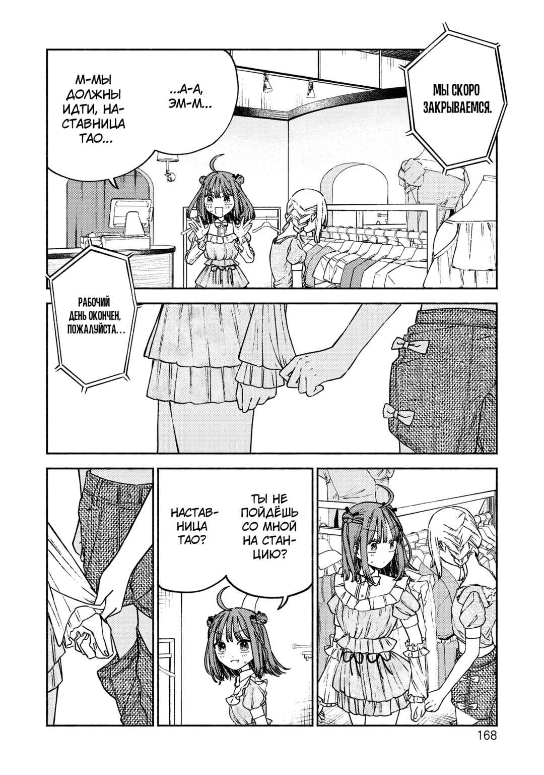 Con Cafe Jou wa Koi wo Kiru Chapter 6 - Page 14