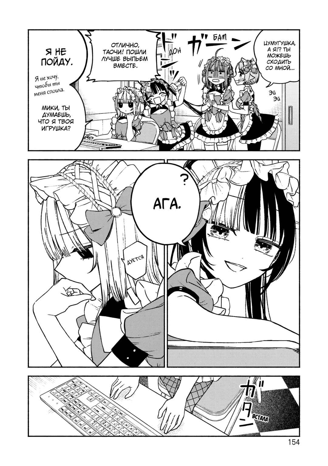 Con Cafe Jou wa Koi wo Kiru Chapter 6 - Page 2