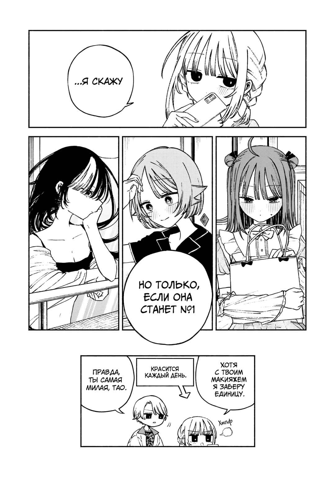 Con Cafe Jou wa Koi wo Kiru Chapter 6 - Page 20