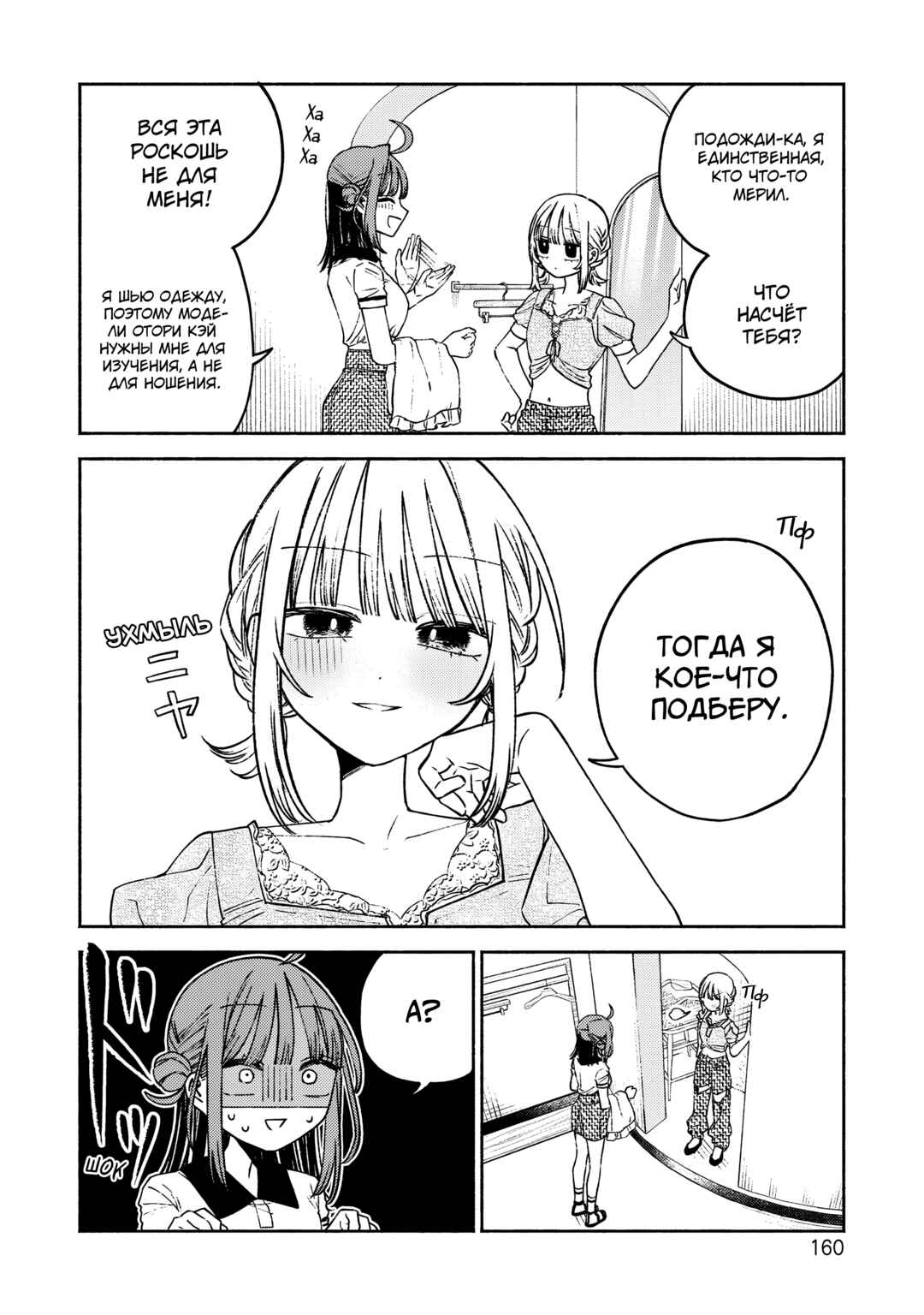 Con Cafe Jou wa Koi wo Kiru Chapter 6 - Page 7
