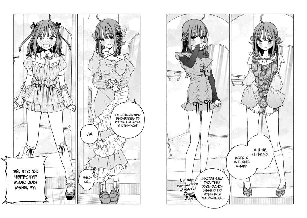 Con Cafe Jou wa Koi wo Kiru Chapter 6 - Page 9