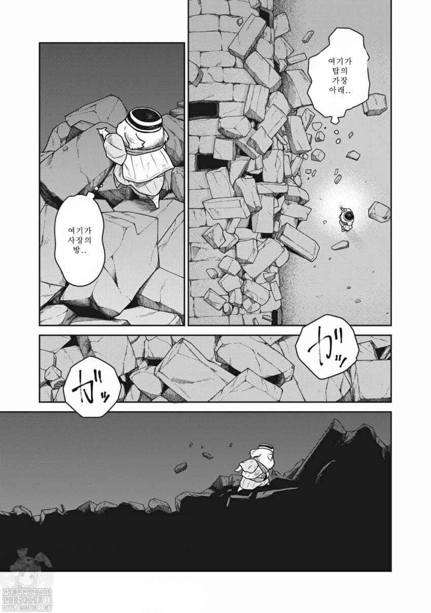 Kono Sekai wa Fukanzen Sugiru Chapter 15 - Page 13