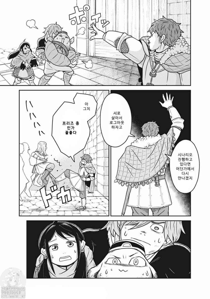 Kono Sekai wa Fukanzen Sugiru Chapter 15 - Page 7