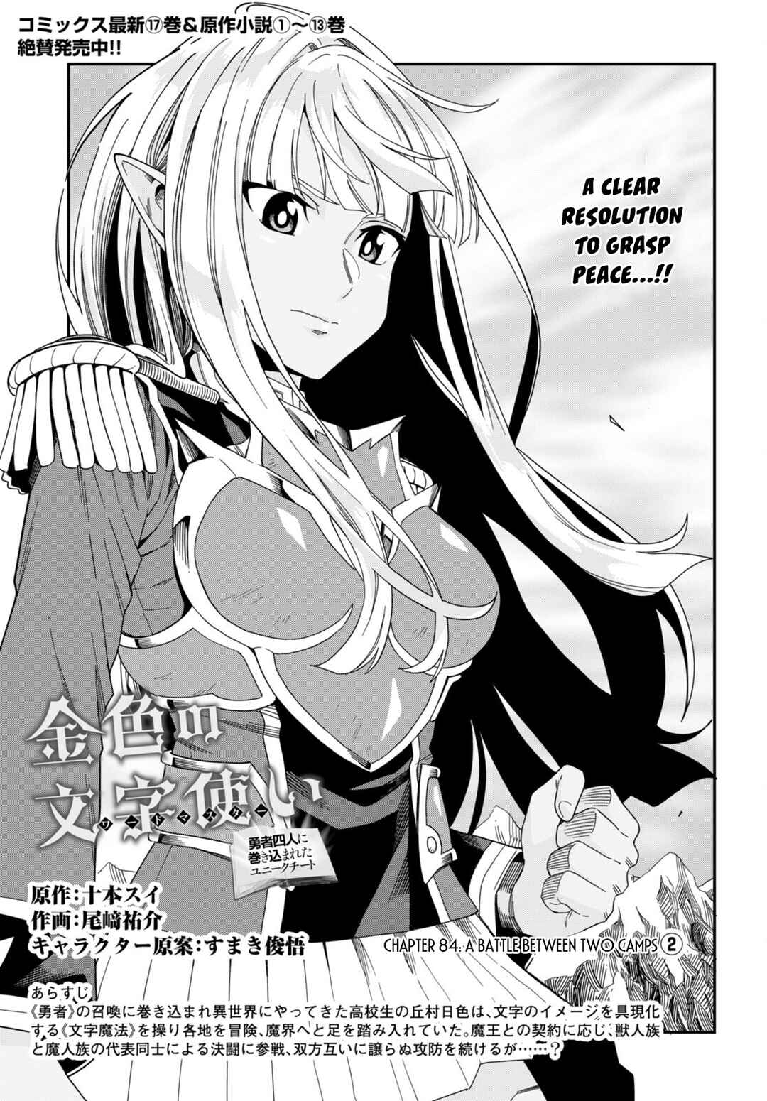 Konjiki no Word Master: Yuusha Yonin ni Makikomareta Unique Cheat Chapter 88 - Page 2