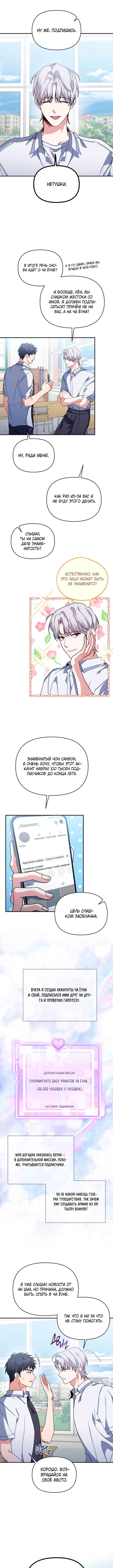 Love Interest Zone Chapter 42 - Page 1