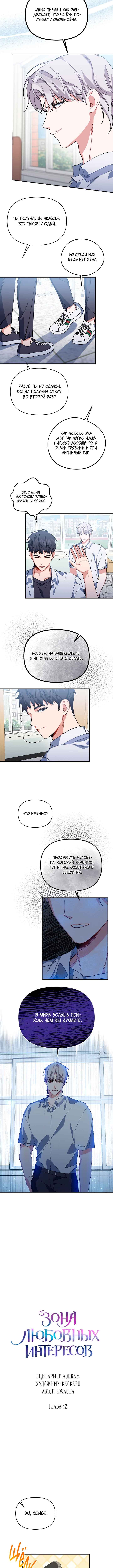 Love Interest Zone Chapter 42 - Page 2