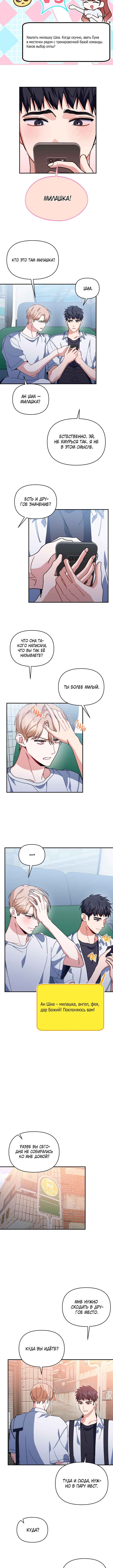 Love Interest Zone Chapter 42 - Page 4