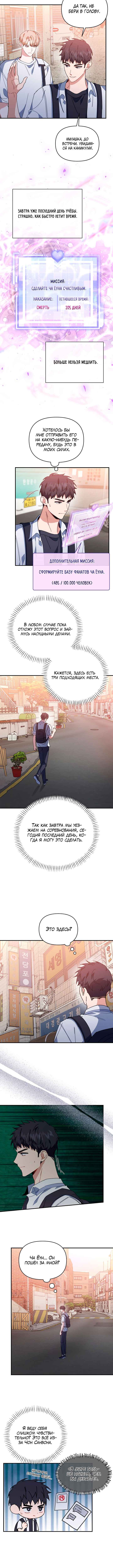 Love Interest Zone Chapter 42 - Page 5