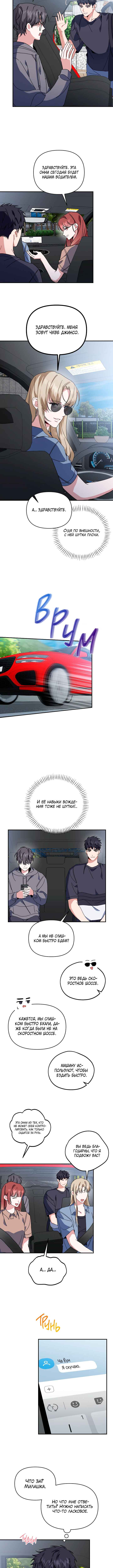 Love Interest Zone Chapter 42 - Page 7