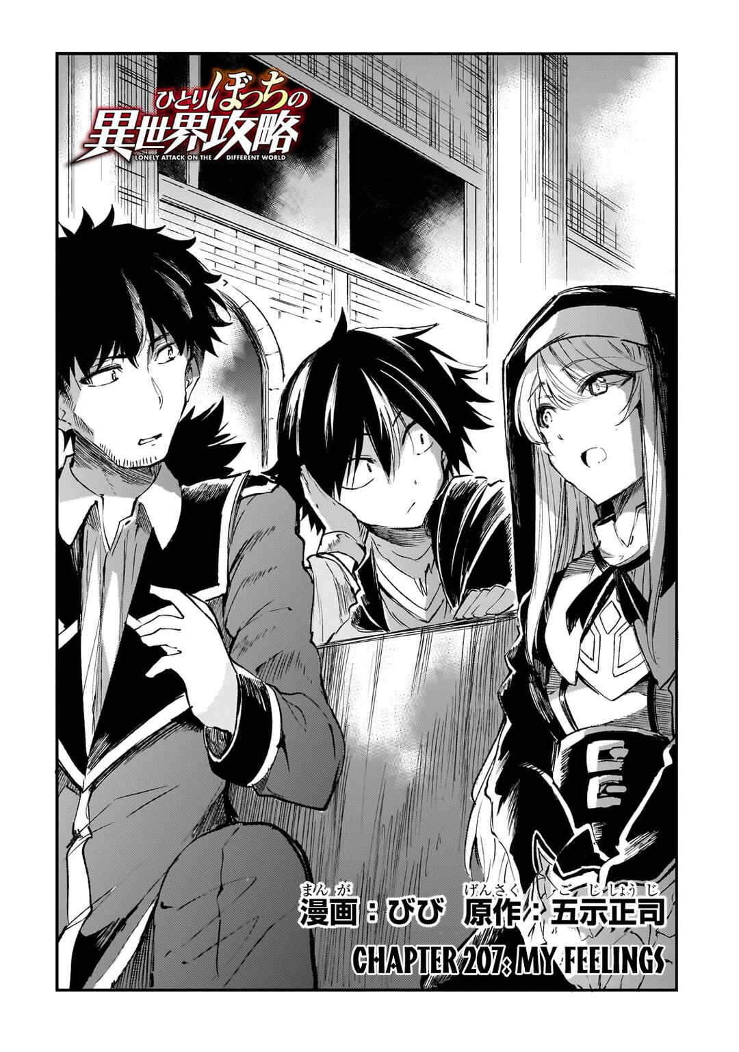 Hitoribocchi no Isekai Kouryaku Chapter 207 - Page 3