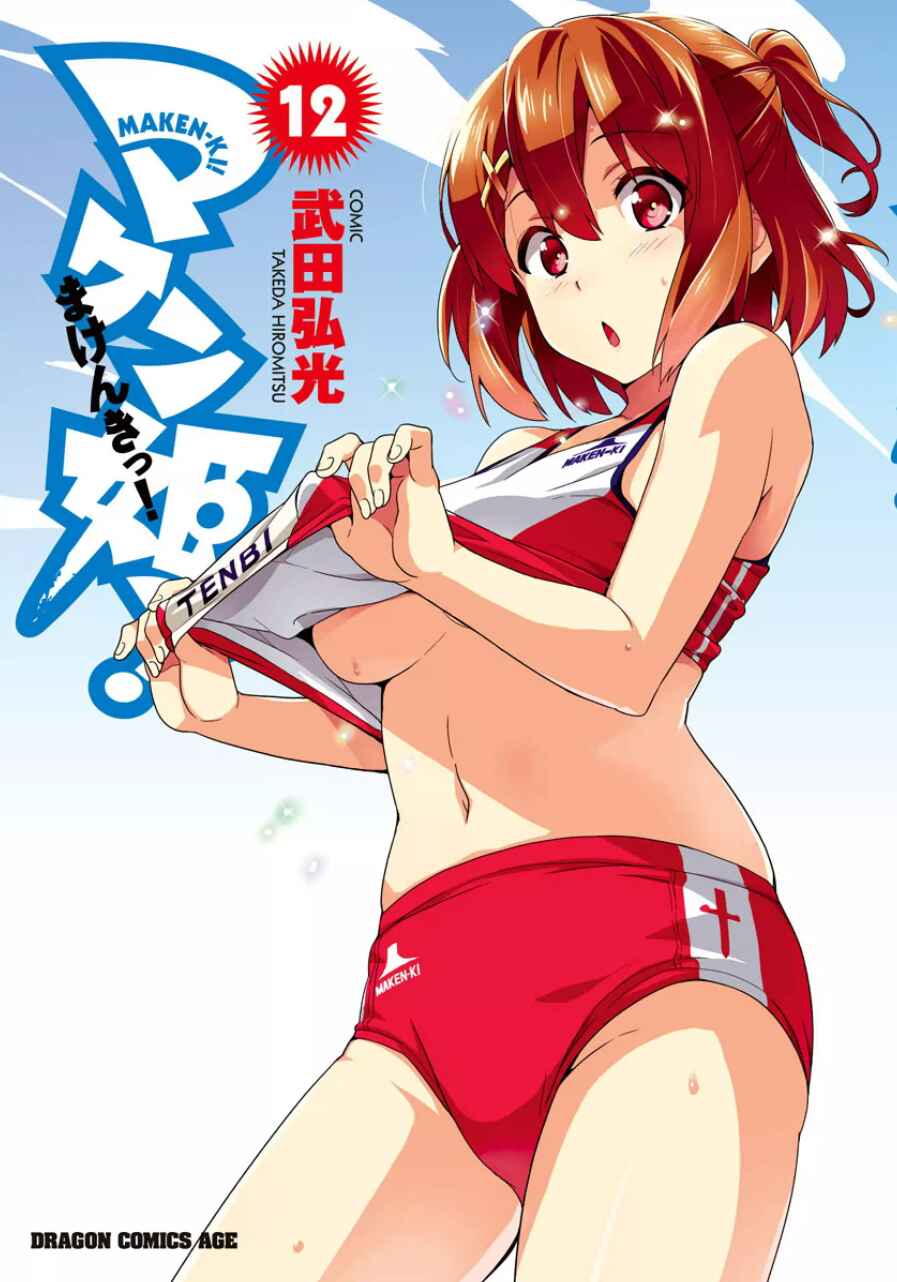 Maken-Ki! Chapter 62 - Page 1