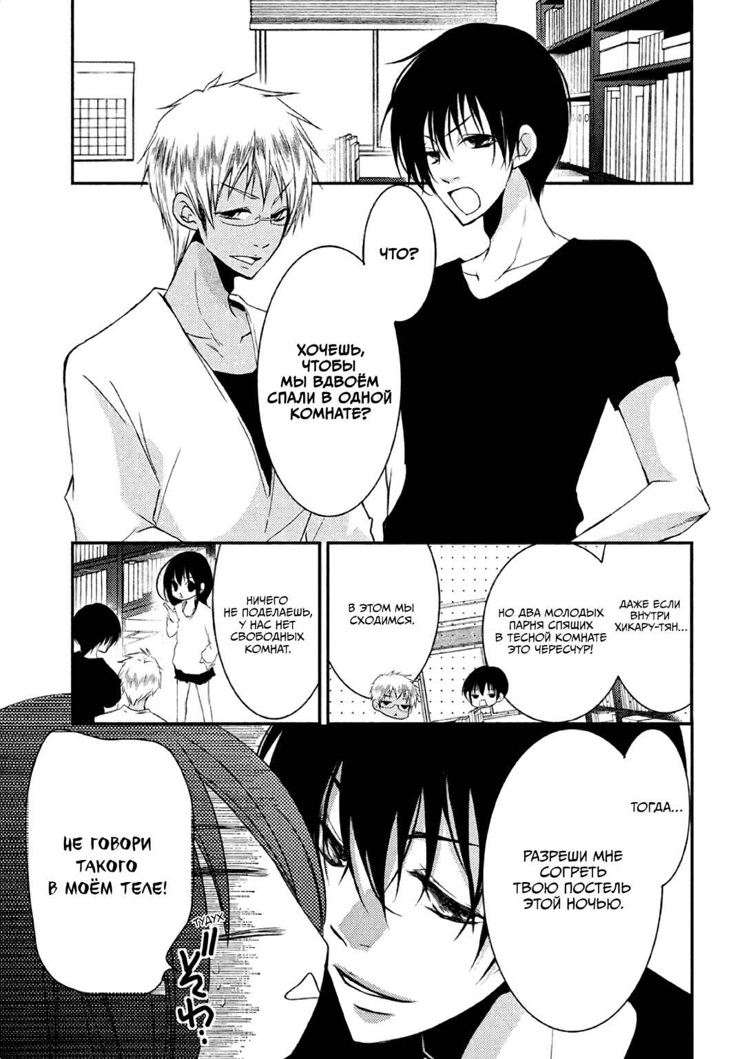 Ani ga Imouto de Imouto ga Ani de Chapter 16 - Page 11