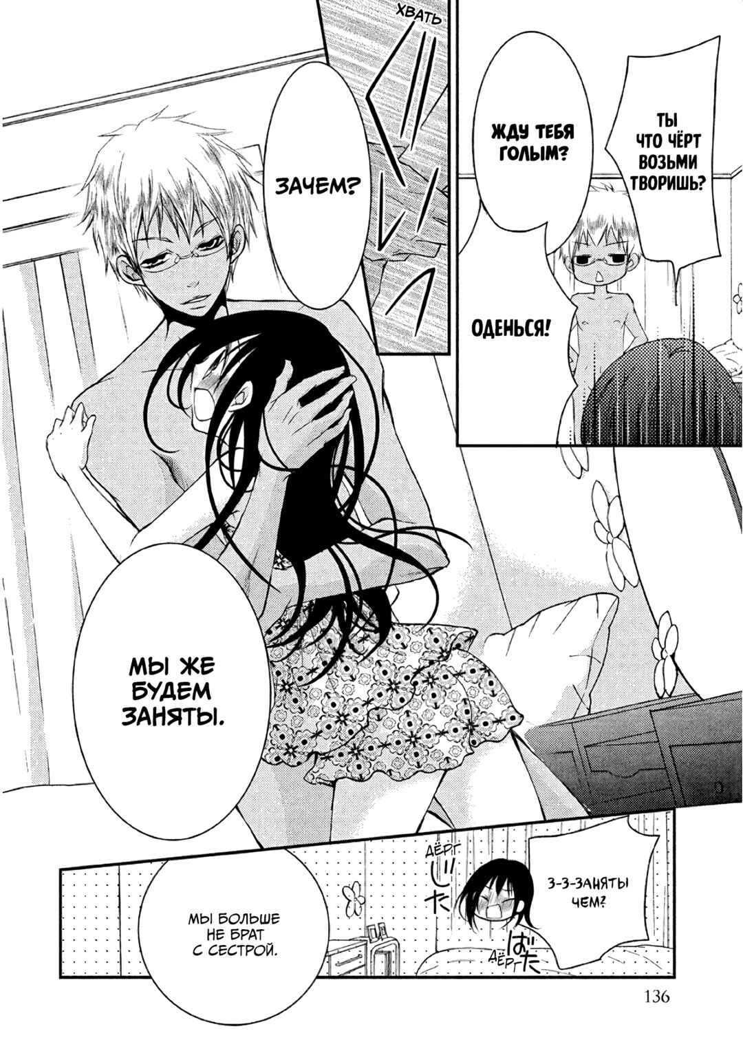 Ani ga Imouto de Imouto ga Ani de Chapter 16 - Page 14