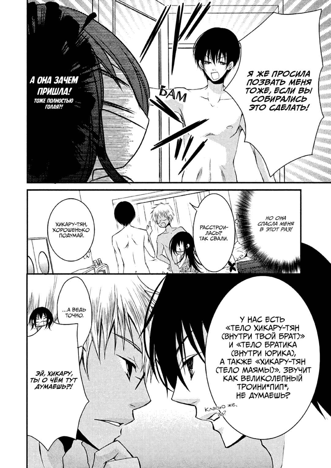 Ani ga Imouto de Imouto ga Ani de Chapter 16 - Page 16